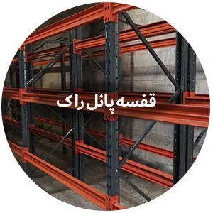 قفسه راک