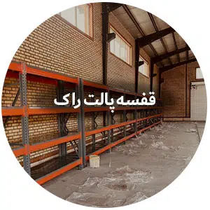 قفسه راک