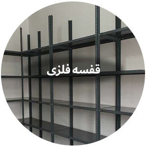 قفسه راک